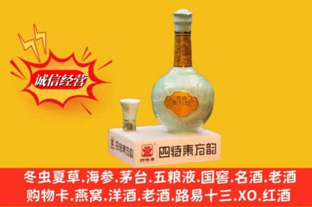 许昌市高价上门回收四特酒